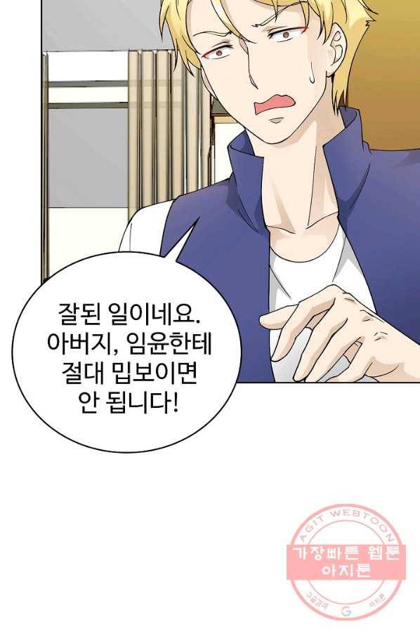 무법신선의 도시강림 15화 29