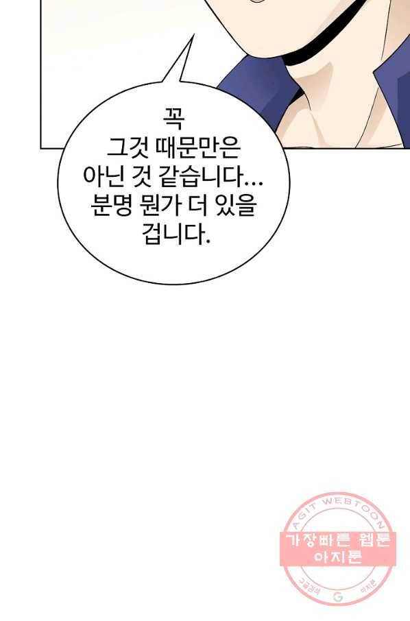 무법신선의 도시강림 15화 32