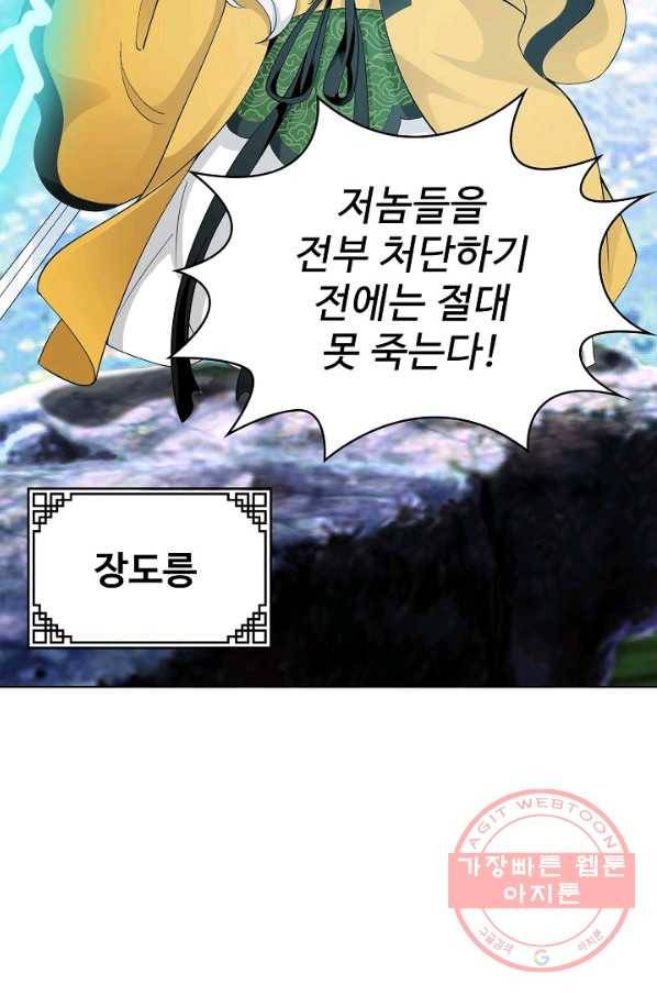 무법신선의 도시강림 15화 42