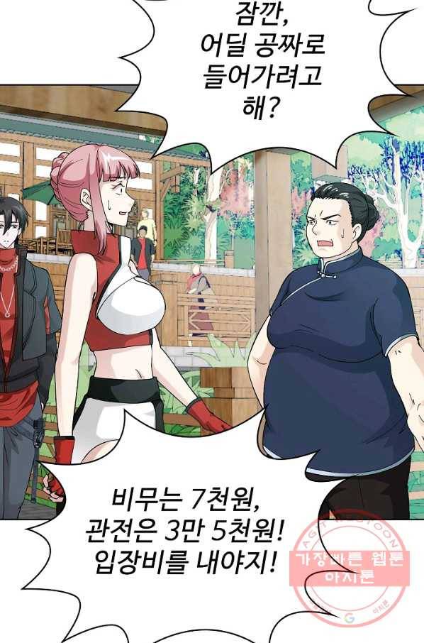 무법신선의 도시강림 15화 46