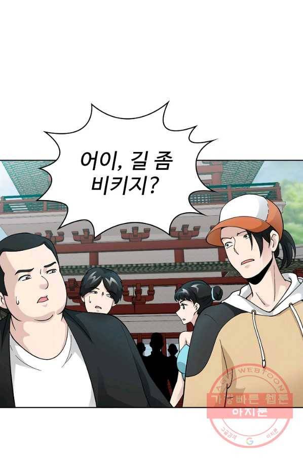 무법신선의 도시강림 15화 50