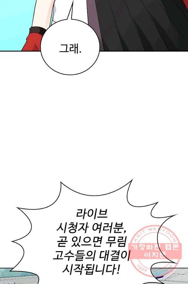 무법신선의 도시강림 15화 54