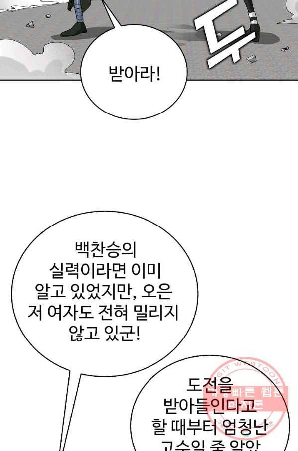 무법신선의 도시강림 15화 68