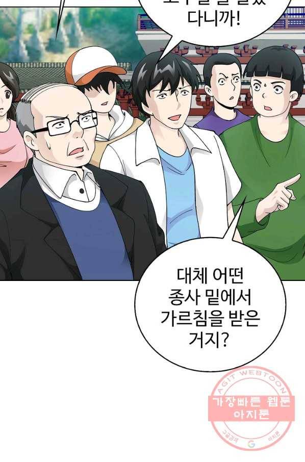 무법신선의 도시강림 15화 69