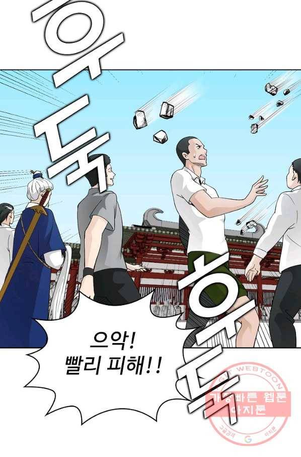 무법신선의 도시강림 15화 75
