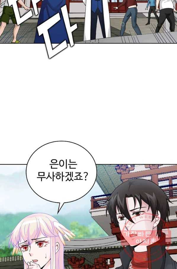 무법신선의 도시강림 15화 77