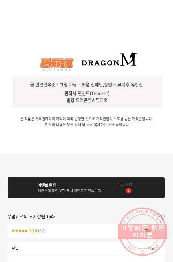 무법신선의 도시강림 15화 82