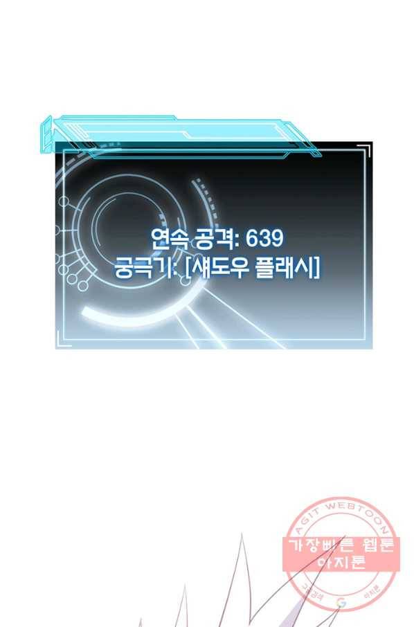 어웨이크닝 회귀 플레이어 41화 23