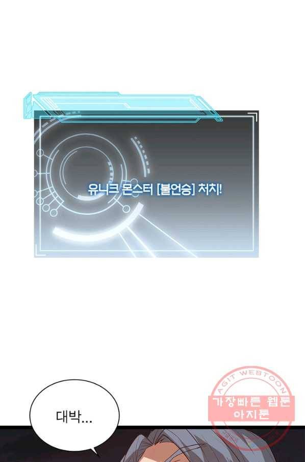 어웨이크닝 회귀 플레이어 41화 25