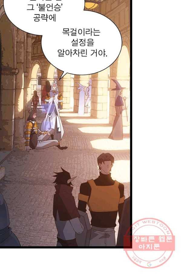어웨이크닝 회귀 플레이어 41화 35