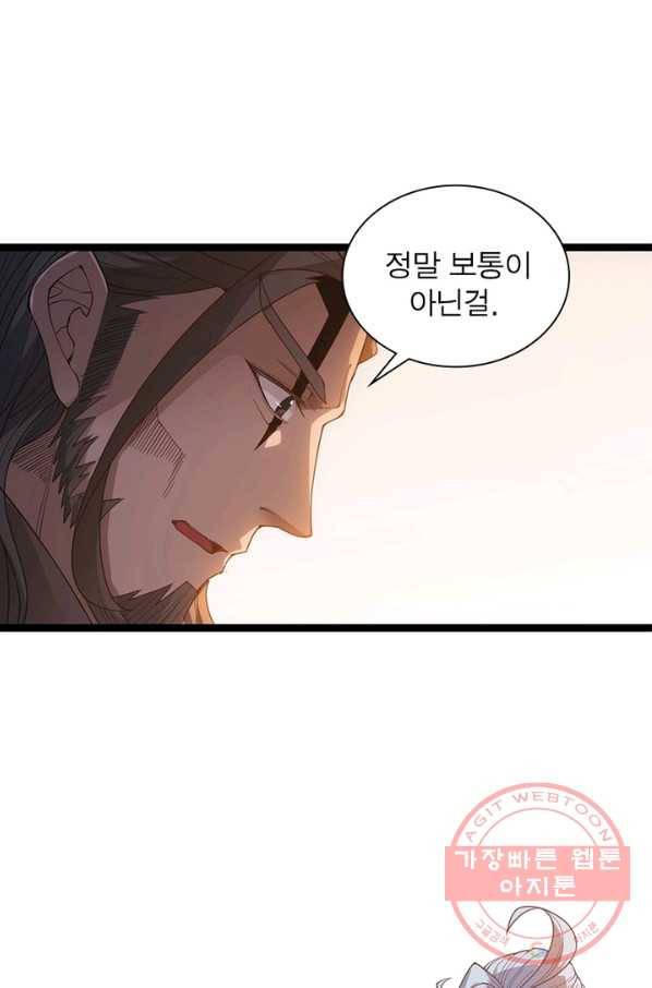 어웨이크닝 회귀 플레이어 41화 36