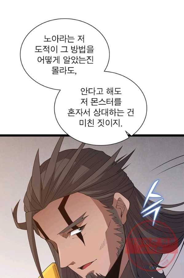 어웨이크닝 회귀 플레이어 41화 41
