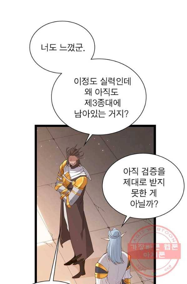 어웨이크닝 회귀 플레이어 41화 46