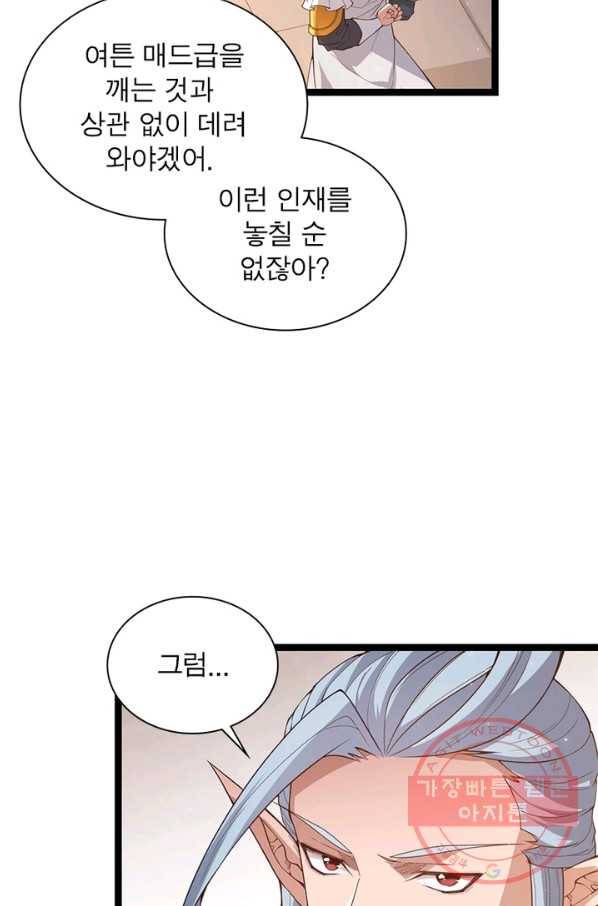 어웨이크닝 회귀 플레이어 41화 47