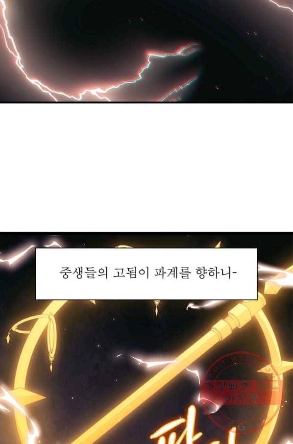 어웨이크닝 회귀 플레이어 41화 52