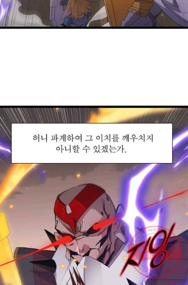 어웨이크닝 회귀 플레이어 41화 62