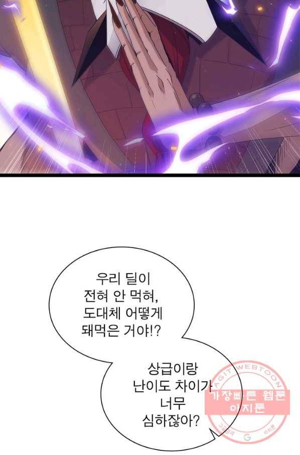 어웨이크닝 회귀 플레이어 41화 63