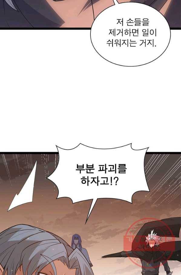 어웨이크닝 회귀 플레이어 41화 70