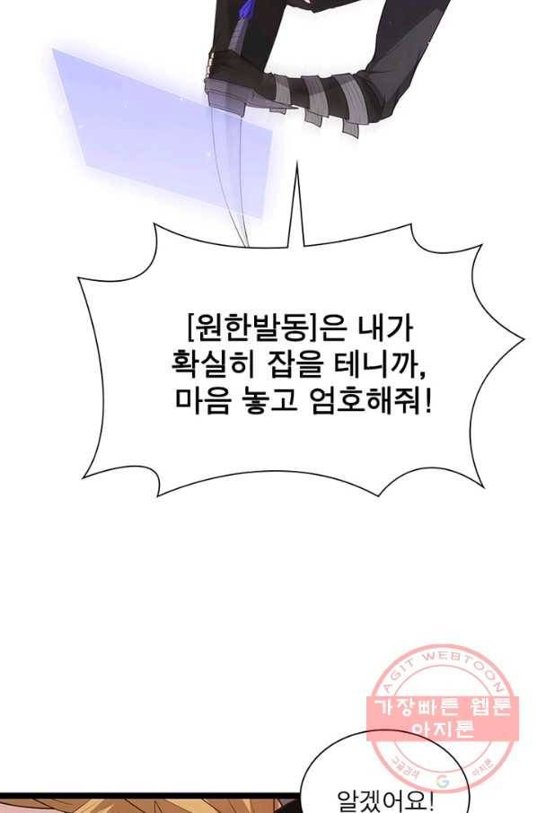 어웨이크닝 회귀 플레이어 41화 78
