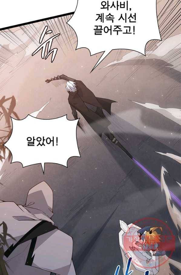 어웨이크닝 회귀 플레이어 41화 81