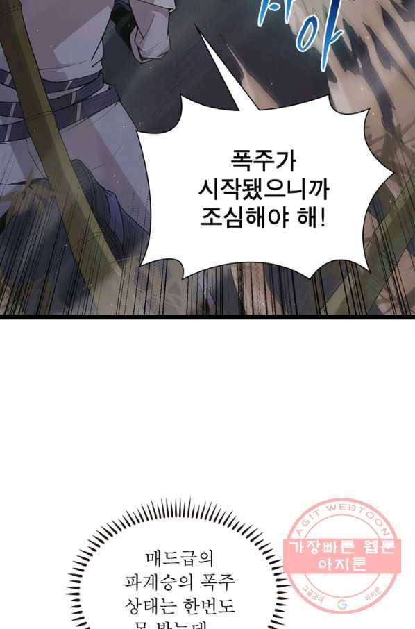어웨이크닝 회귀 플레이어 41화 82