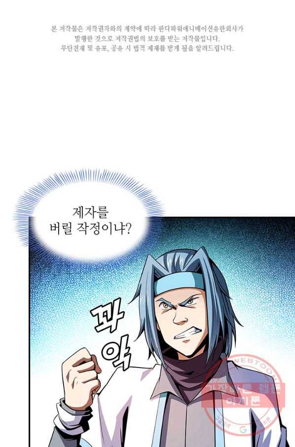 천도 도서관 88화 2