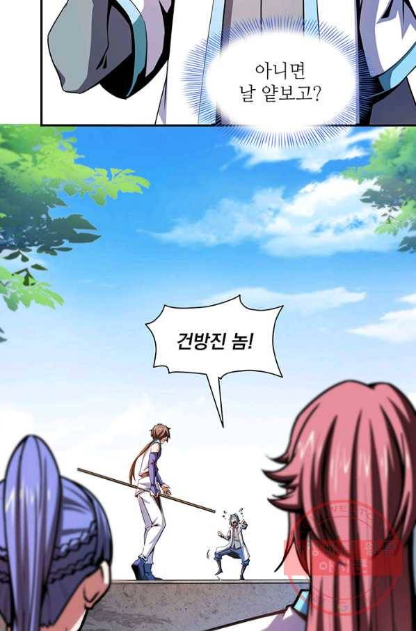 천도 도서관 88화 3