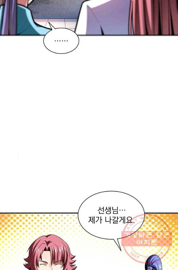 천도 도서관 88화 4