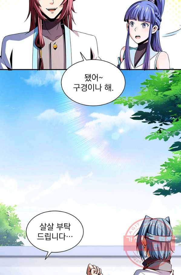 천도 도서관 88화 5