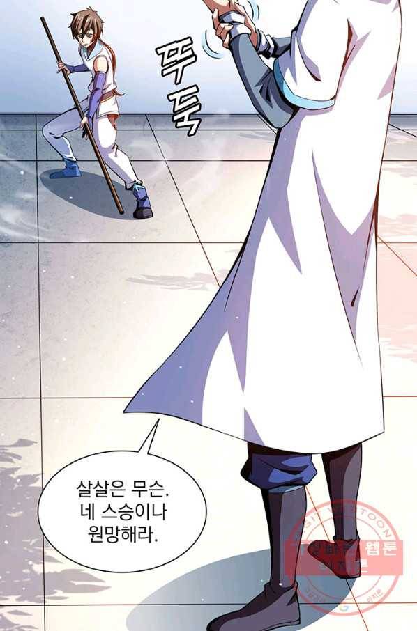 천도 도서관 88화 6