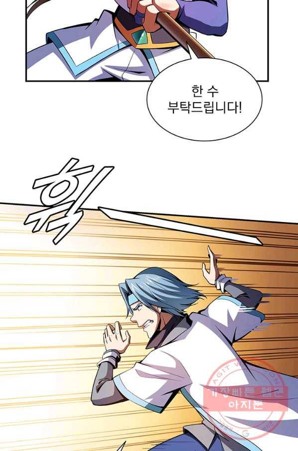 천도 도서관 88화 8