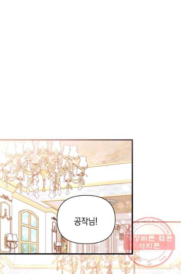 남주를 주웠더니 남편이 생겨버렸다 24화 1