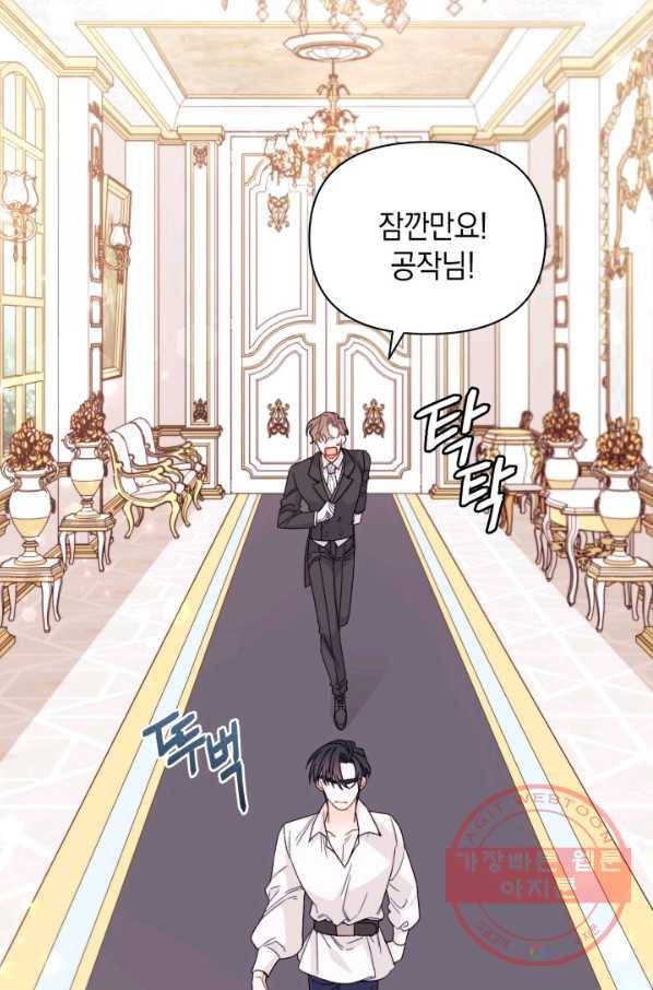 남주를 주웠더니 남편이 생겨버렸다 24화 2