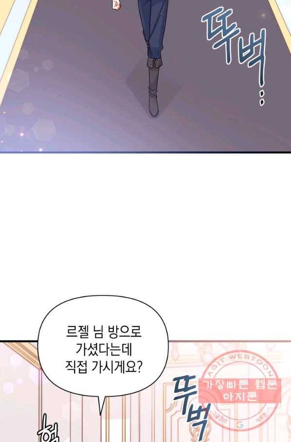 남주를 주웠더니 남편이 생겨버렸다 24화 3