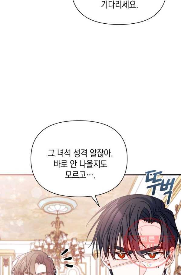 남주를 주웠더니 남편이 생겨버렸다 24화 5