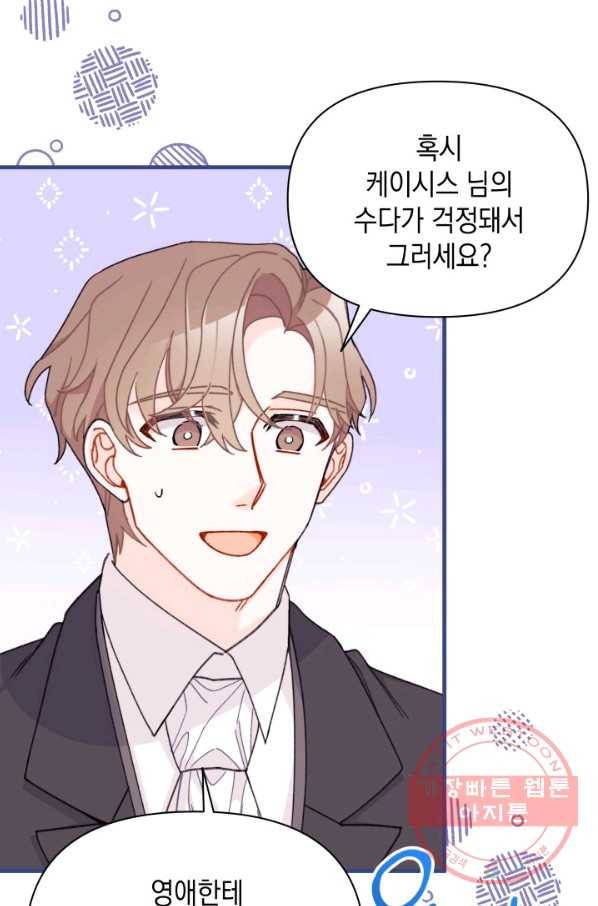 남주를 주웠더니 남편이 생겨버렸다 24화 7