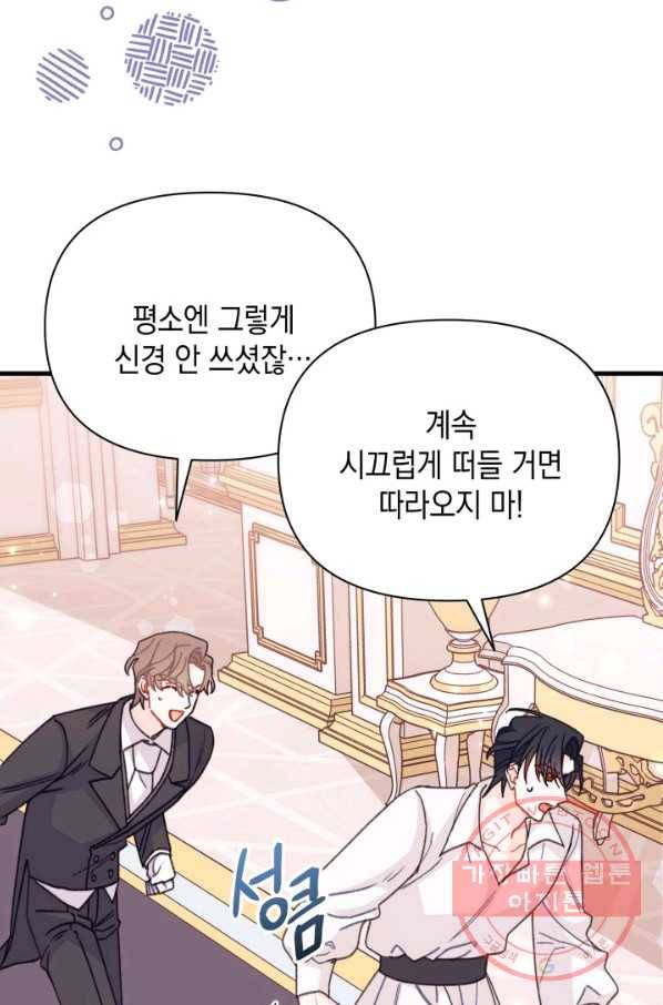 남주를 주웠더니 남편이 생겨버렸다 24화 9