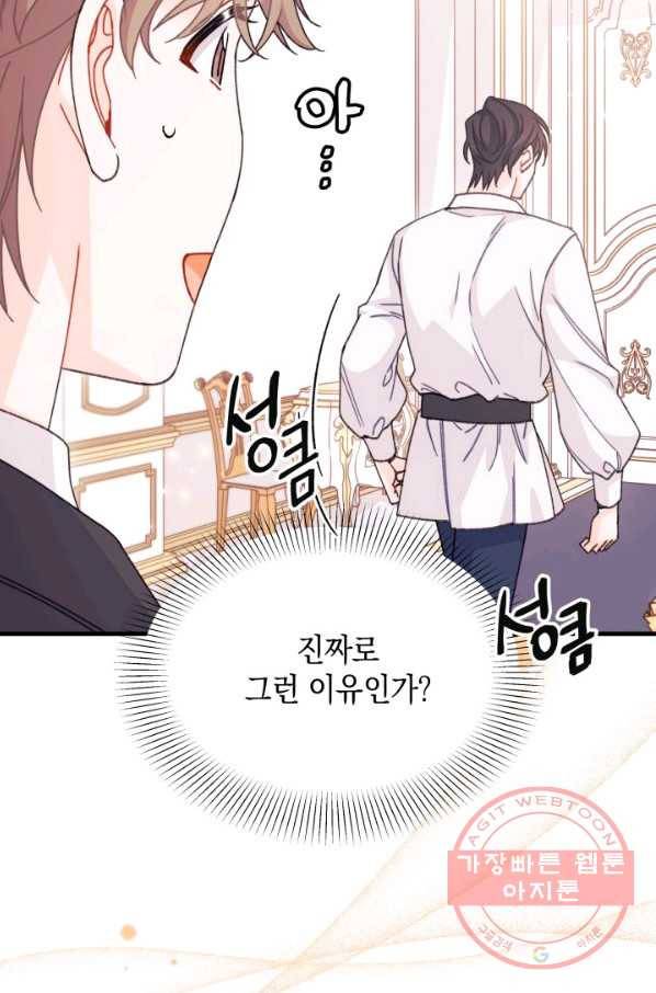 남주를 주웠더니 남편이 생겨버렸다 24화 11