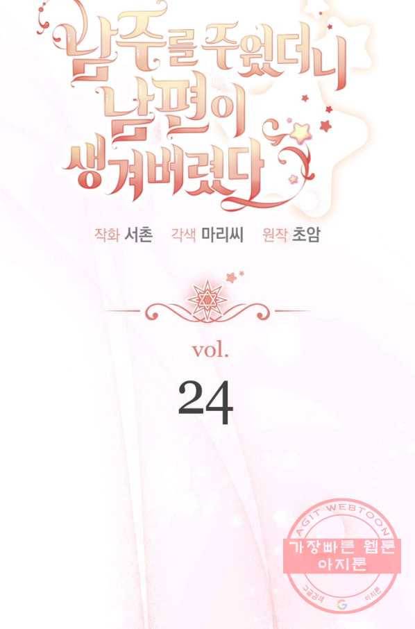 남주를 주웠더니 남편이 생겨버렸다 24화 14