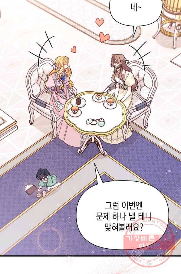 남주를 주웠더니 남편이 생겨버렸다 24화 17