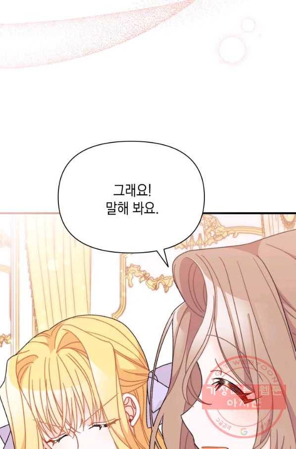 남주를 주웠더니 남편이 생겨버렸다 24화 18