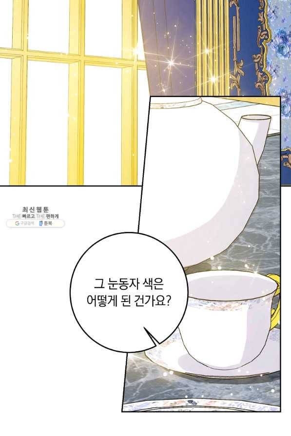 나는 이 집 아이 144화 2