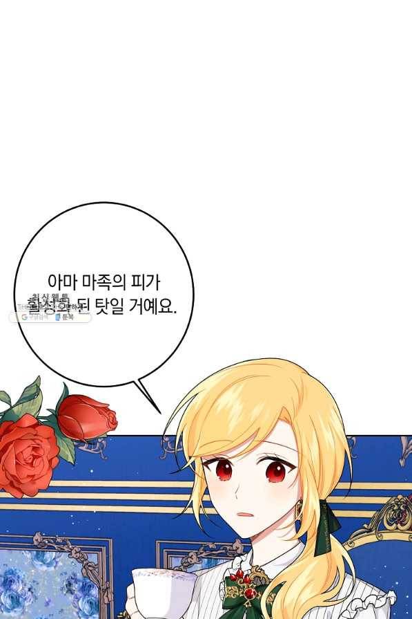 나는 이 집 아이 144화 3