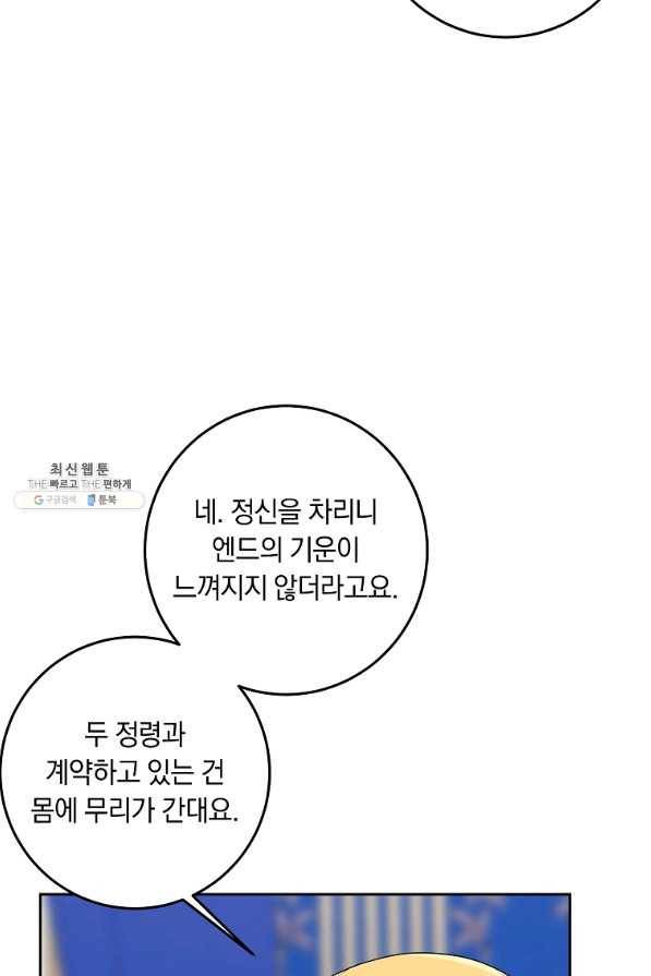 나는 이 집 아이 144화 6