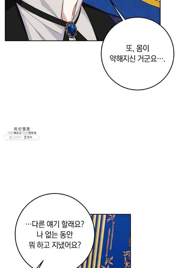 나는 이 집 아이 144화 9