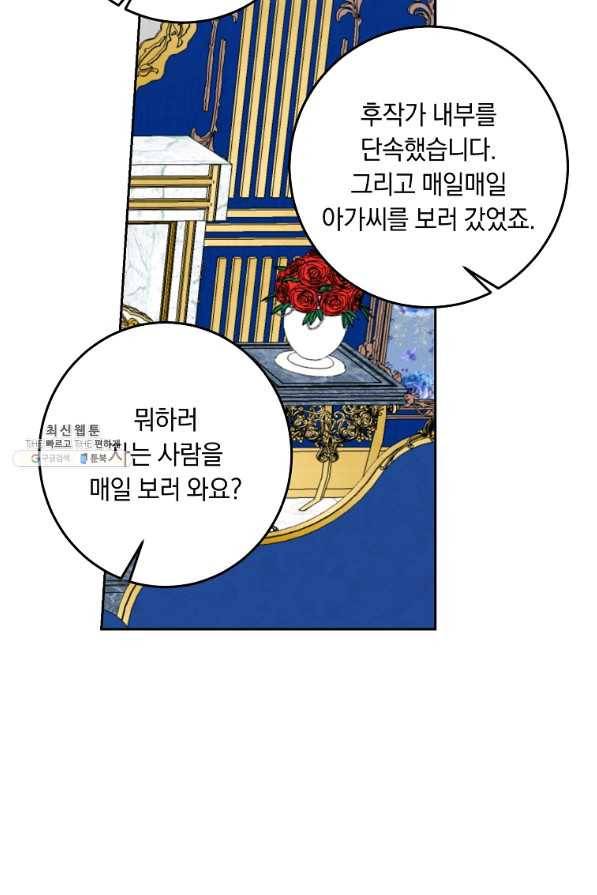 나는 이 집 아이 144화 10