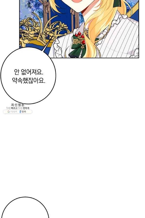 나는 이 집 아이 144화 13