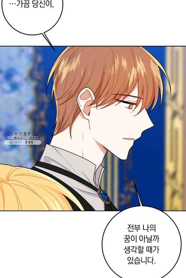 나는 이 집 아이 144화 14