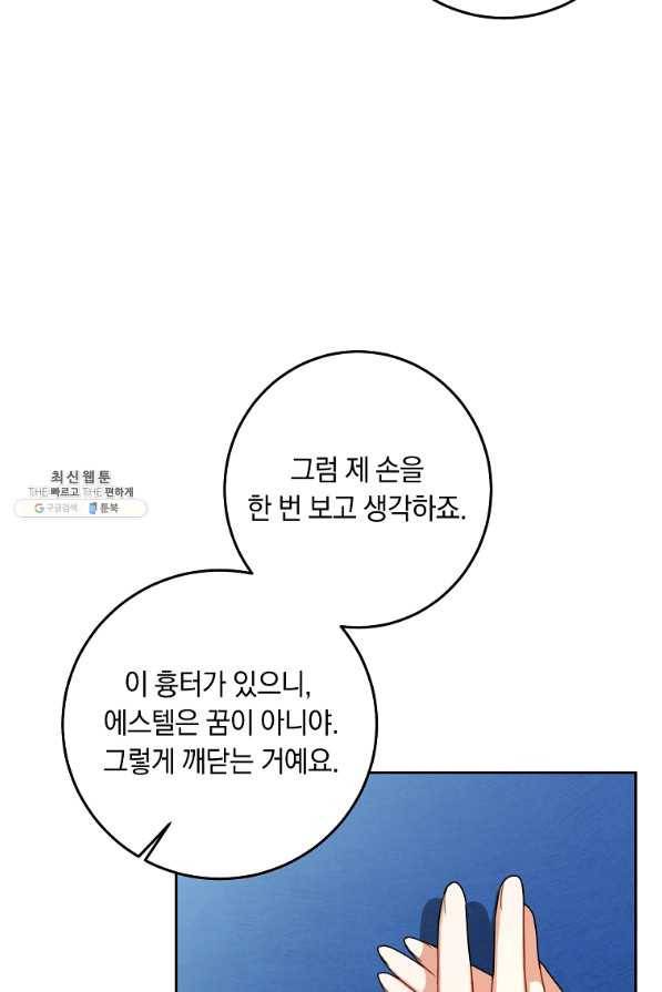 나는 이 집 아이 144화 15
