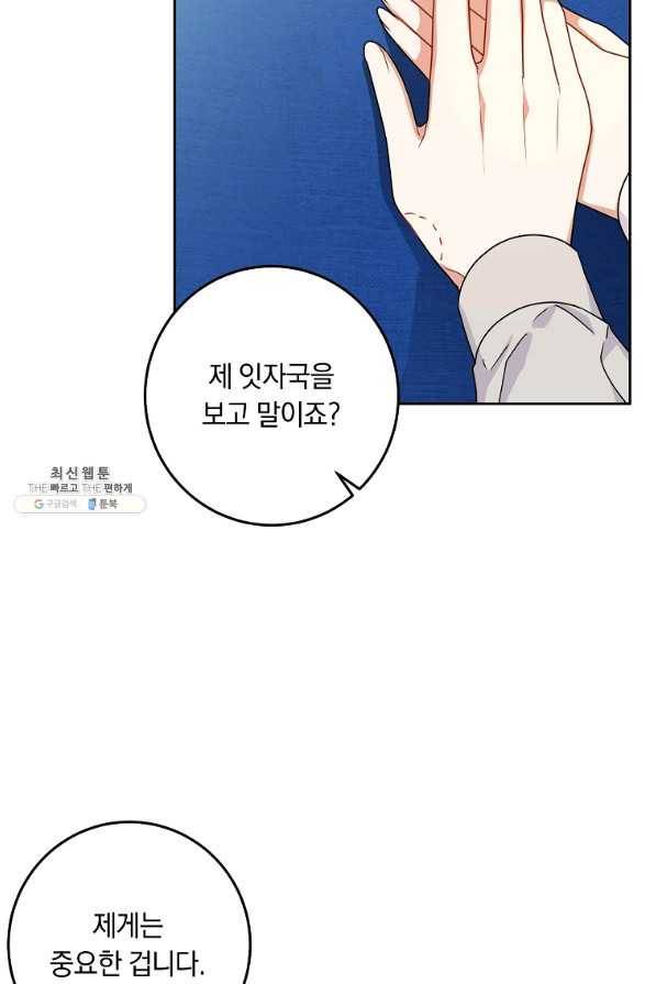나는 이 집 아이 144화 16